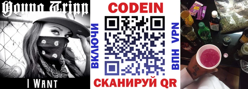 Codein напиток Lean (лин)  Купить где  Приморск 