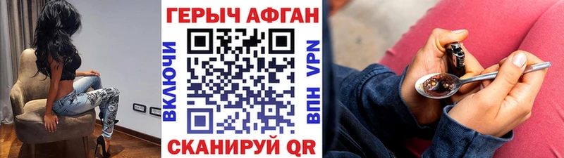 ГЕРОИН Афган  Купить закладки  Приморск 